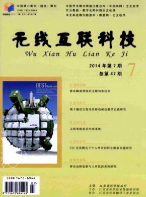 《無線互聯(lián)科技》