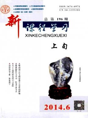 《新課程學(xué)習(xí)(上)》