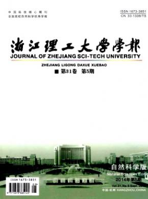 《浙江理工大學(xué)學(xué)報(bào)》