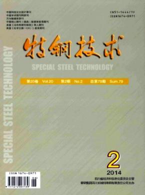 《特鋼技術(shù)》