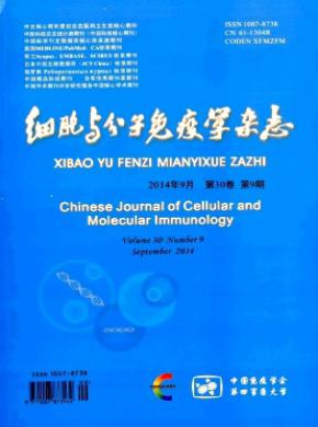 《細胞與分子免疫學(xué)》