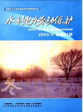 《水利電力勞動(dòng)保護(hù)》