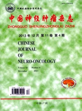 《中國(guó)神經(jīng)腫瘤》