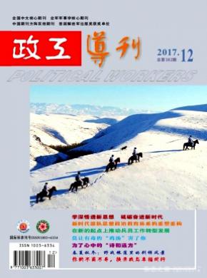 《政工導刊》