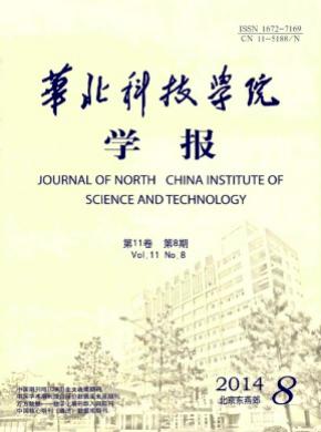 《華北科技學(xué)院學(xué)報》