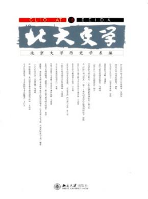 《北大史學(xué)》