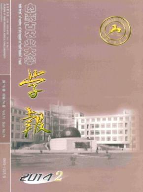 《內(nèi)蒙古農(nóng)業(yè)大學學報(社會科學版)》