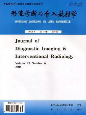 《影像診斷與介入放射學》