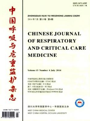 《中國呼吸與危重監(jiān)護(hù)》