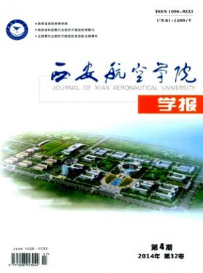 《西安航空學院學報》