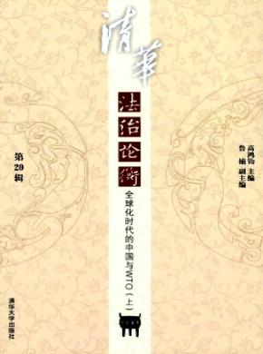 《清華法治論衡》