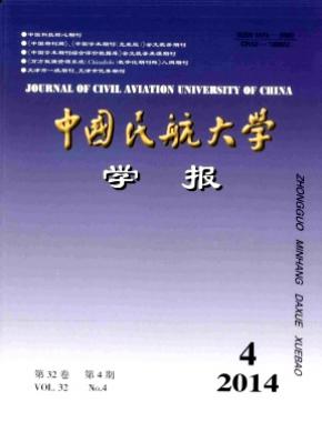 《中國民航大學學報》