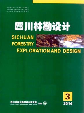 《四川林勘設(shè)計》