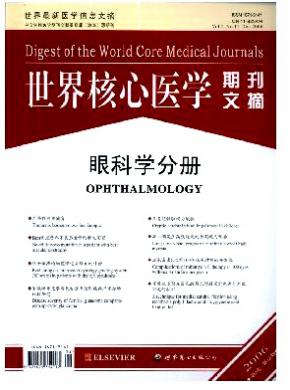 《世界核心醫(yī)學期刊文摘(眼科學分冊)》