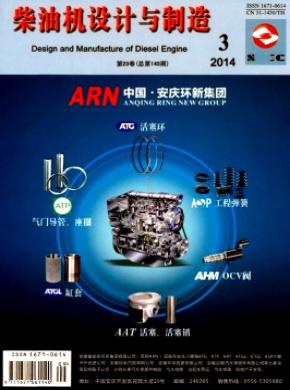 《柴油機設計與制造》