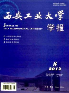 《西安工業(yè)大學(xué)學(xué)報(bào)》