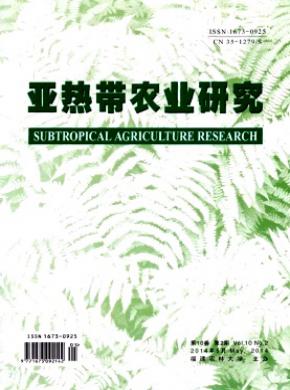 《亞熱帶農(nóng)業(yè)研究》