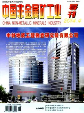 《中國非金屬礦工業(yè)導(dǎo)刊》