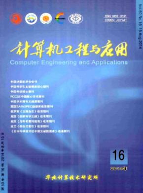 《計(jì)算機(jī)工程與應(yīng)用》