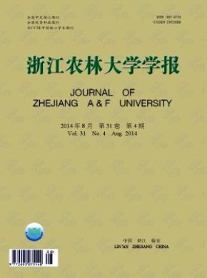 《浙江農(nóng)林大學(xué)學(xué)報》