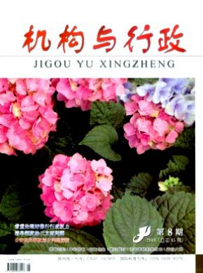 《機(jī)構(gòu)與行政》