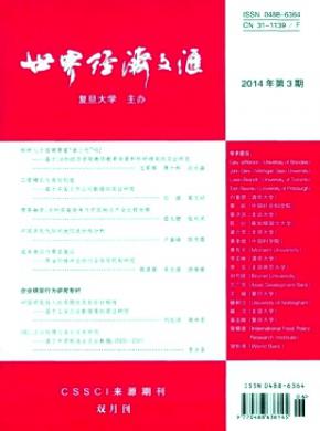 《世界經(jīng)濟(jì)文匯》