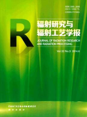 《輻射研究與輻射工藝學(xué)報》