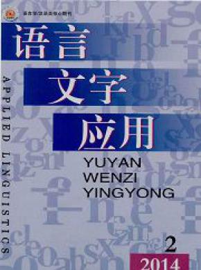 《語(yǔ)言文字應(yīng)用》