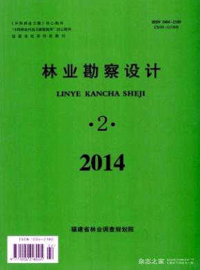 《林業(yè)勘察設(shè)計》