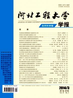 《河北工程大學(xué)學(xué)報(自然科學(xué)版)》