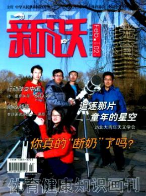 《體育健康知識(shí)畫刊》