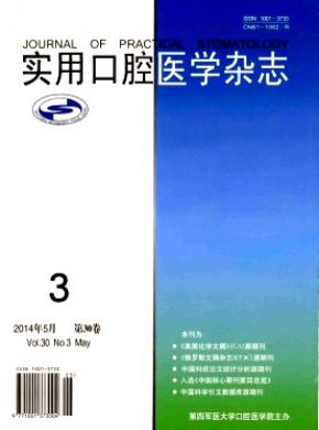 《實用口腔醫(yī)學》