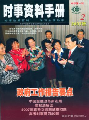 《時(shí)事資料手冊》