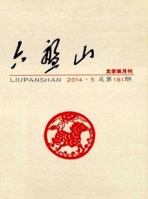 《六盤(pán)山》