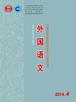 《外國(guó)語文》