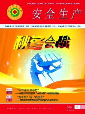 《吉林勞動(dòng)保護(hù)》