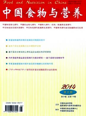 《中國食物與營養(yǎng)》