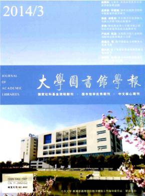 《大學圖書館學報》