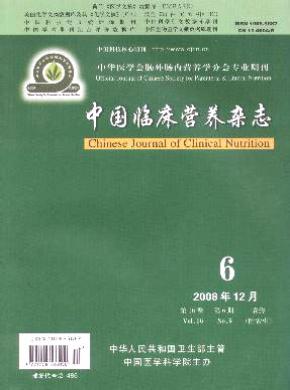 《中華臨床營養(yǎng)》