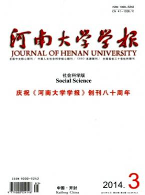 《河南大學學報(社會科學版)》